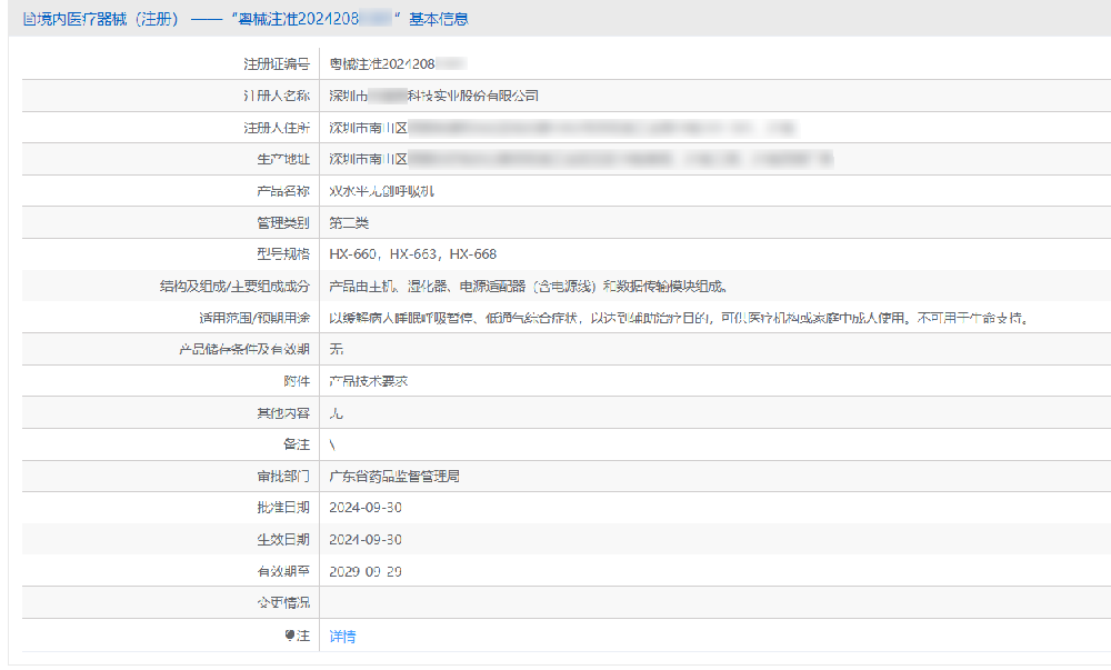 輔導(dǎo)深圳某企業(yè)獲呼吸機NMPA注冊證